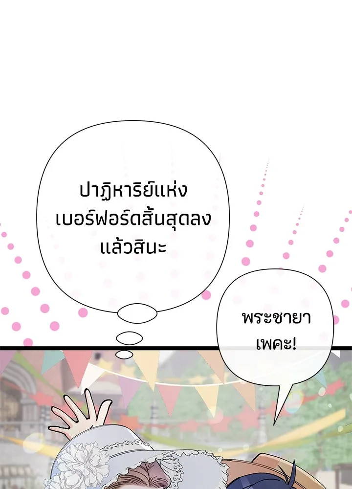 องค์ชายผู้อื้อฉาว ตอนที่ 80 รูปที่ 143