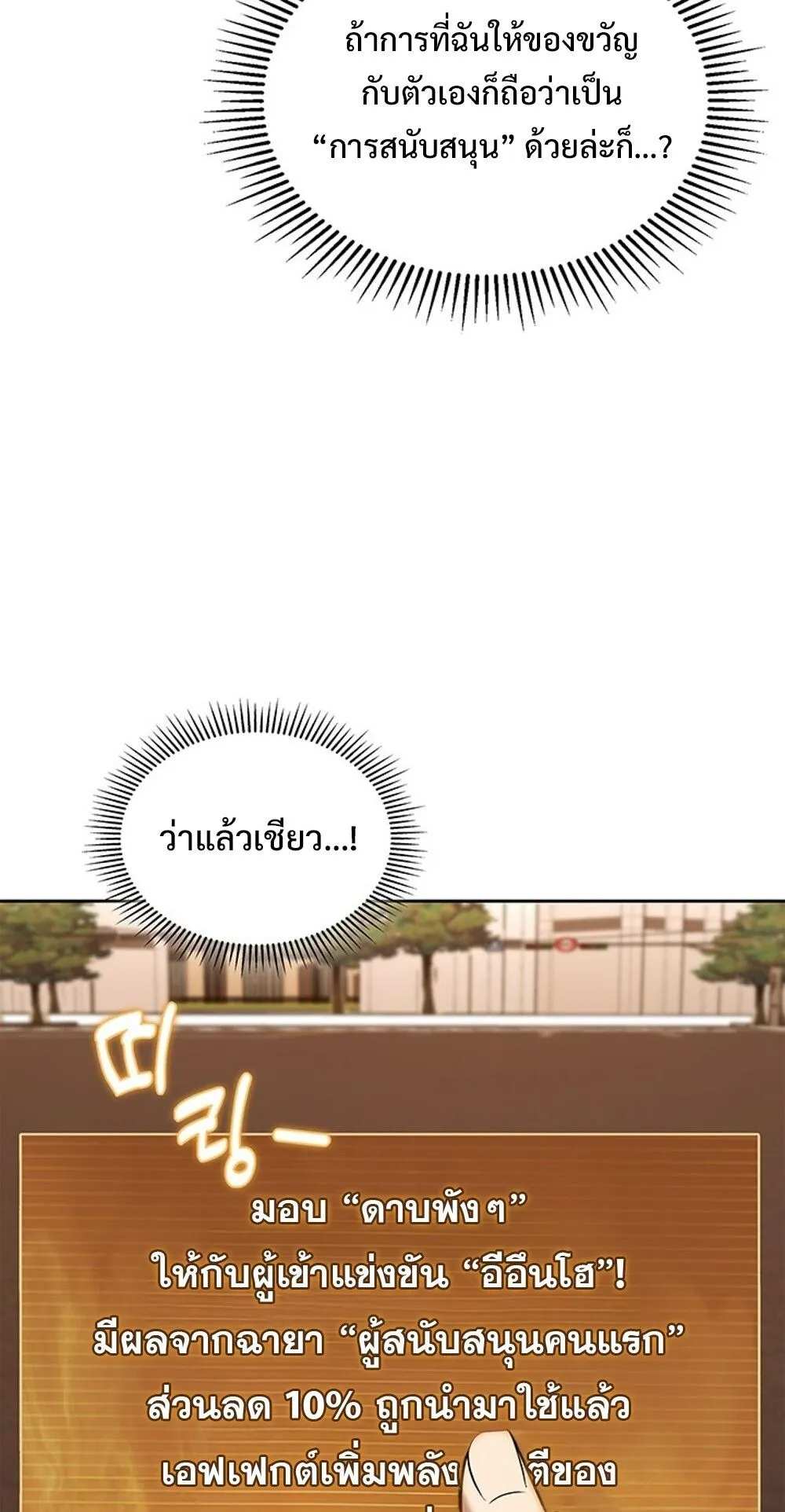 How to Survive Restructuring ว_ธ_เอาต_วรอดจากการปร_บโครงสร_าง ตอนที่ ตอนที่ 56 รูปที่ 65