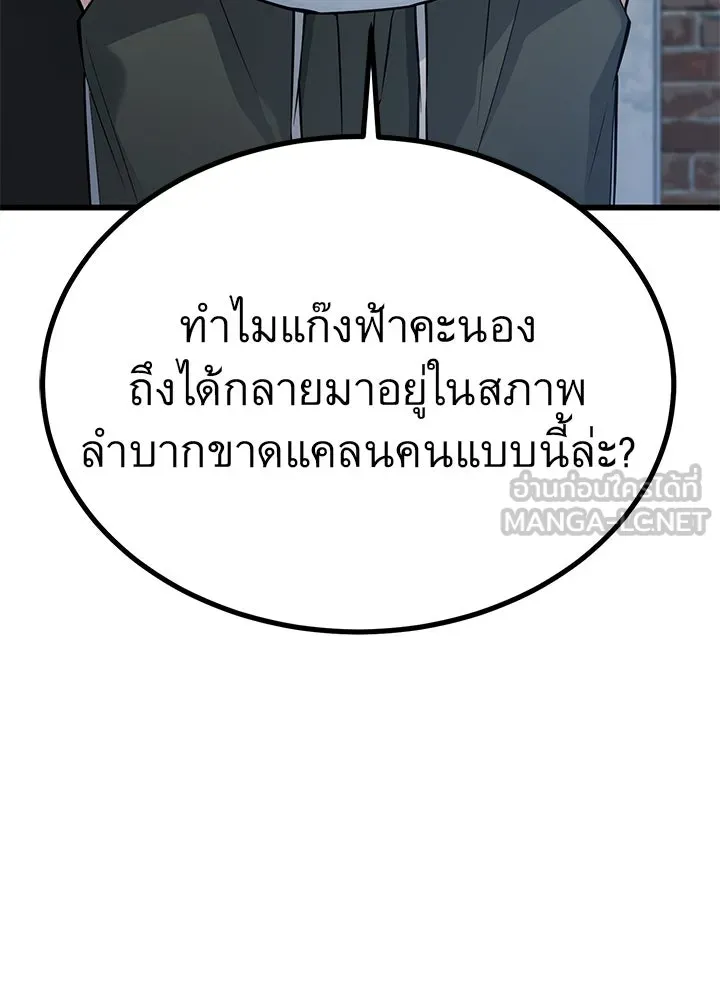 ราชาลานประลอง ตอนที่ 21 รูปที่ 36