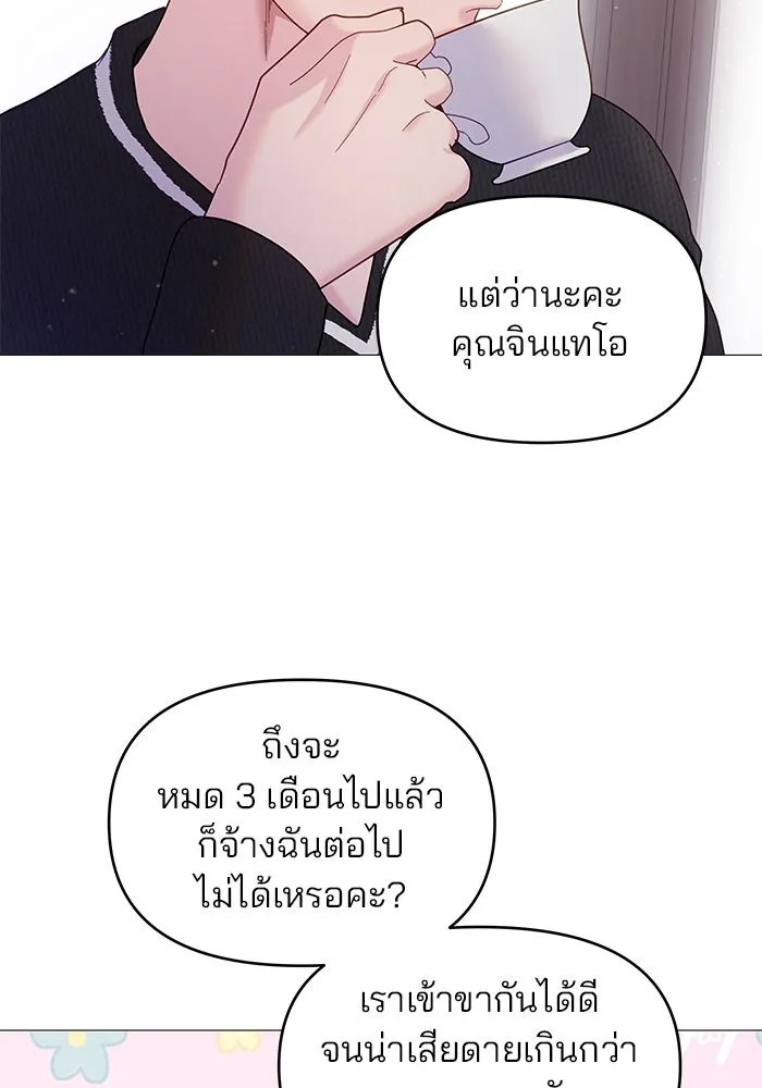คู่มือคว้าหัวใจนายตัวร้าย ตอนที่ 11 รูปที่ 50