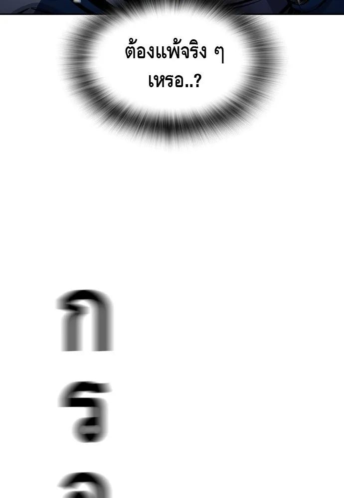 King Game ตอนที่ 71 ฮวังมูเจ (5) รูปที่ 115