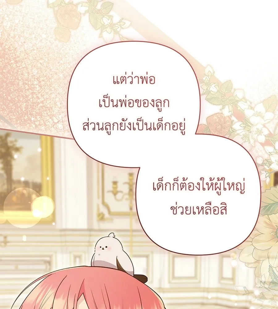 คุณพ่อของหนูคือศัตรูในชาติก่อน ตอนที่ 16 รูปที่ 31