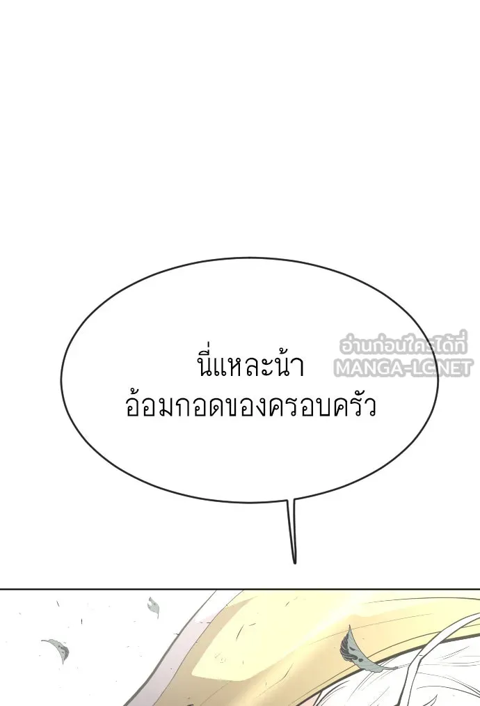 ยุคแห่งยอดมนุษย์ ตอนที่ 90 รูปที่ 201