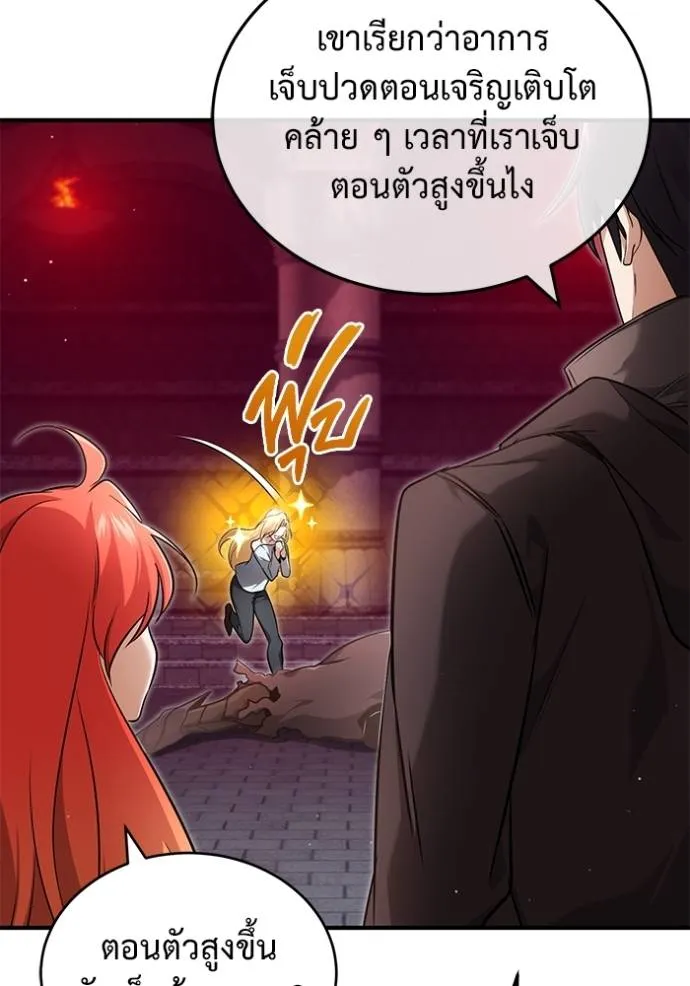 Regressor’s Life Aft ตอนที่ 50 รูปที่ 88