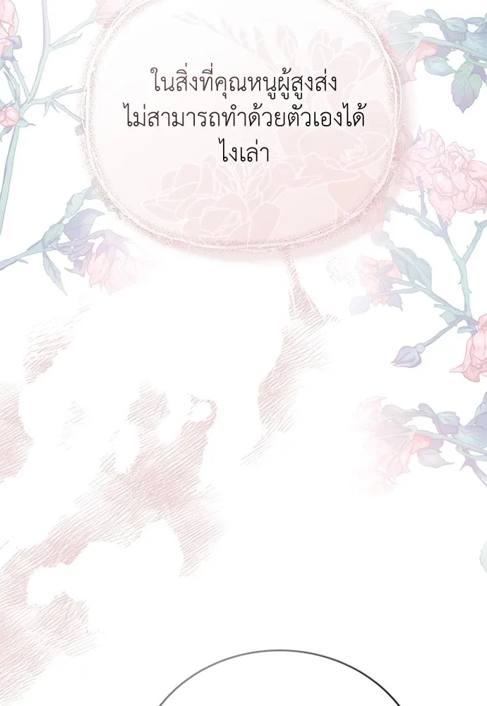 สาวใช้อย่างฉัน ขอเลือกหันหลังให้นาย ตอนที่ 2 รูปที่ 58