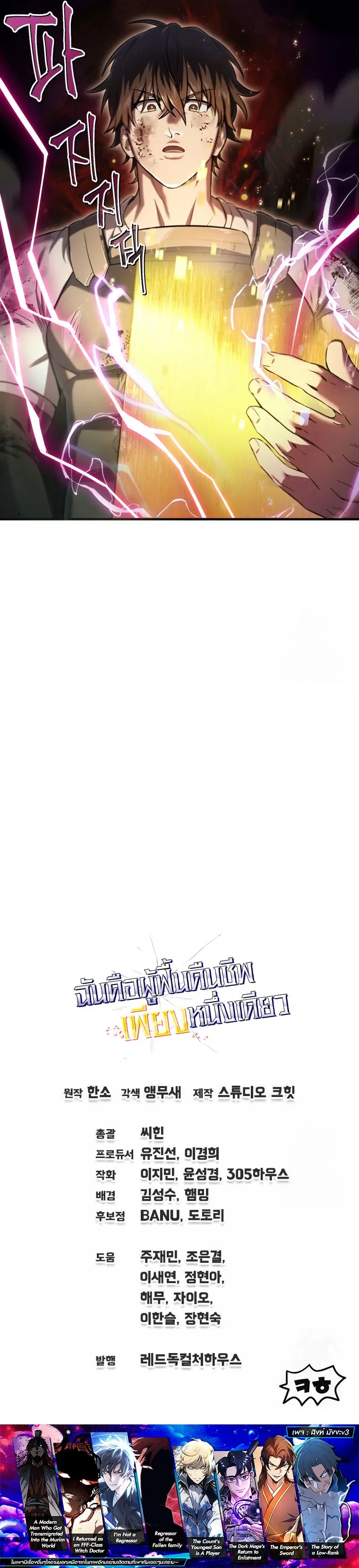 Solo Resurrection ตอนที่ ตอนที่ 21 รูปที่ 18