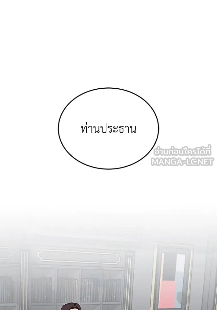 อัจฉริยะนอกคอก ตอนที่ 83 รูปที่ 84