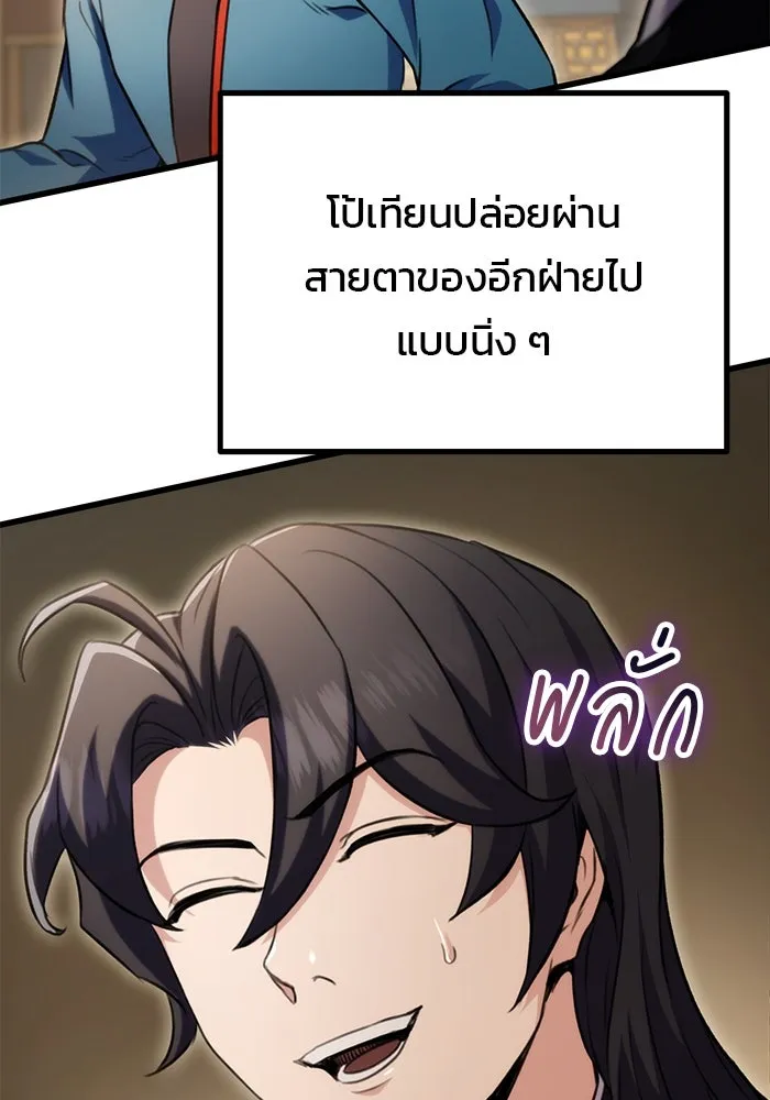 ดาบแห่งจักรพรรดิ ตอนที่ 20 รูปที่ 11