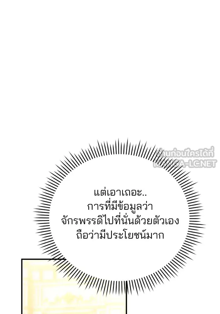 แผนหย่าสามีทรราช ตอนที่ 35 รูปที่ 3
