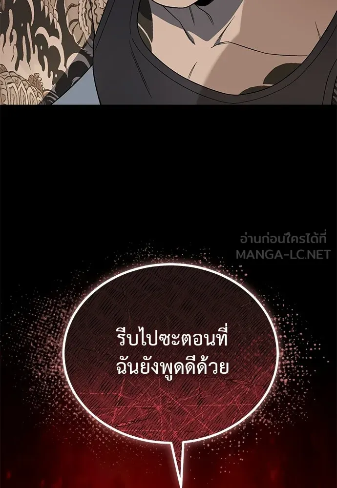 ผู้เชี่ยวชาญวันสิ้นโลก ตอนที่ 4 รูปที่ 117