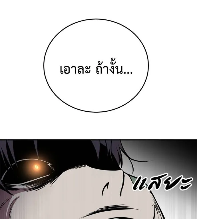 เรียกฉันว่าพระเจ้า ตอนที่ 25 รูปที่ 206