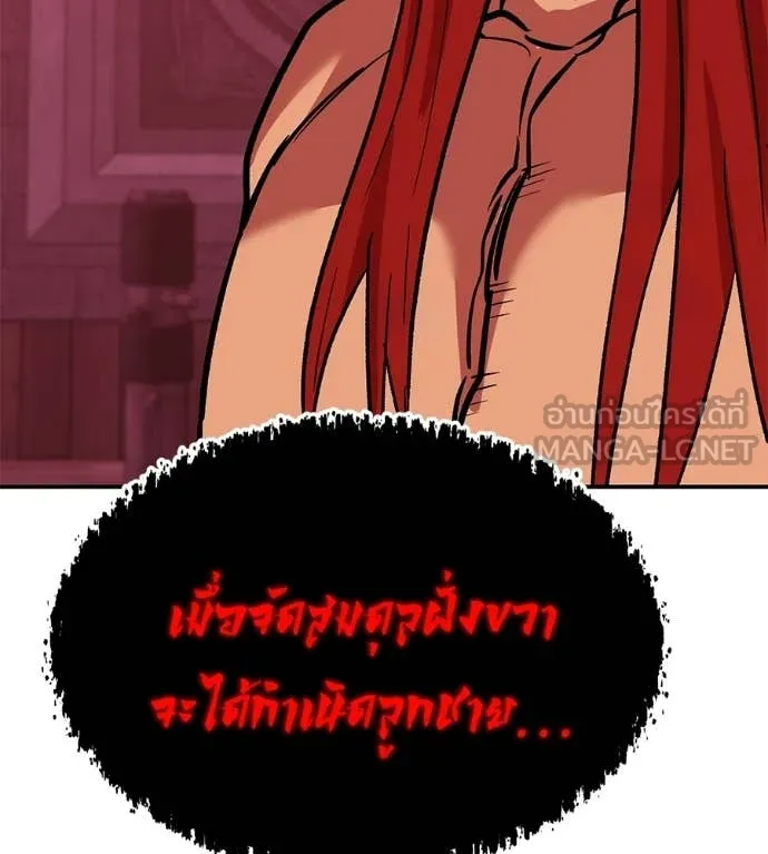 เรียกฉันว่าพระเจ้า ตอนที่ 78 รูปที่ 19