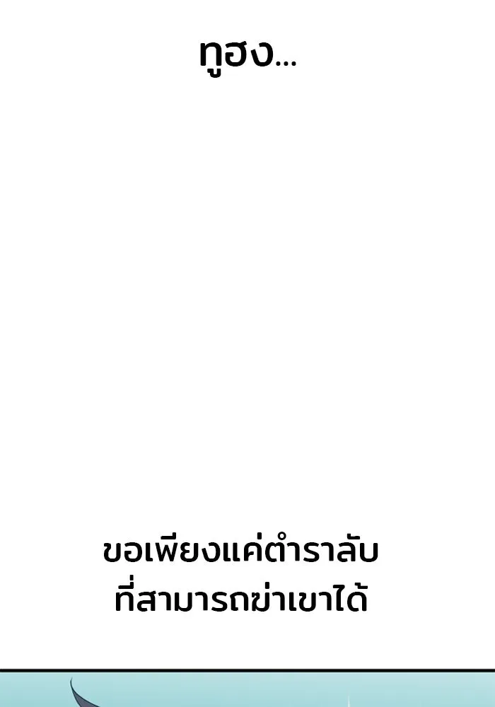 เส้นทางสู่เทพมาร ตอนที่ 5 รูปที่ 176
