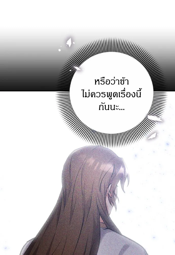 ข้าเนี่ยนะเป็นพระสนม ตอนที่ 82 ข้าชอบบทกวี รูปที่ 59