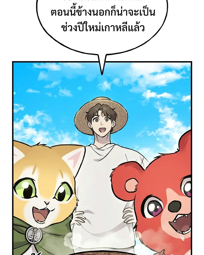 ปลูกผักพิชิตหอคอย ตอนที่ 113 รูปที่ 43