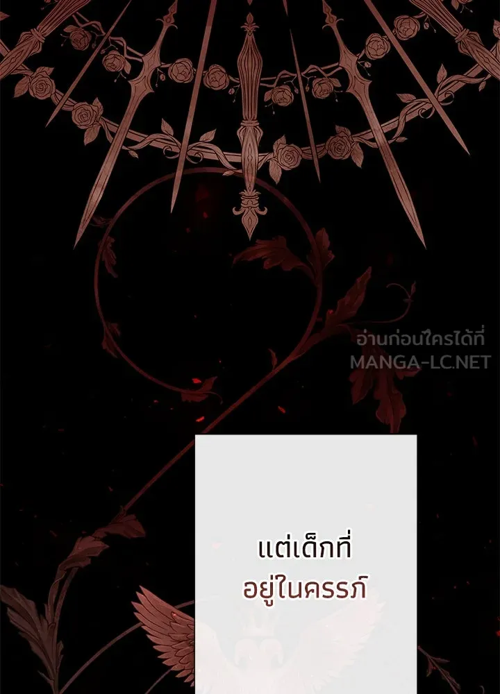 องค์ชายผู้อื้อฉาว ตอนที่ 94 รูปที่ 123