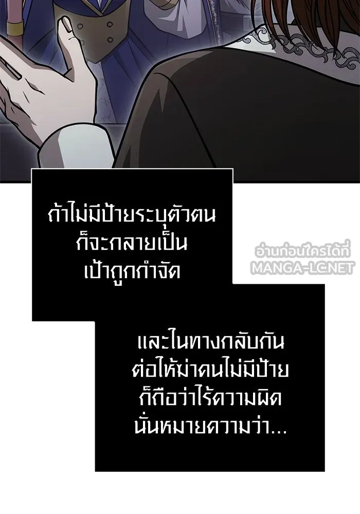 เอาชีวิตรอดในเกมฉบับคนเถื่อน ตอนที่ 118 อาเมลเลีย เรนเวลส์ รูปที่ 81