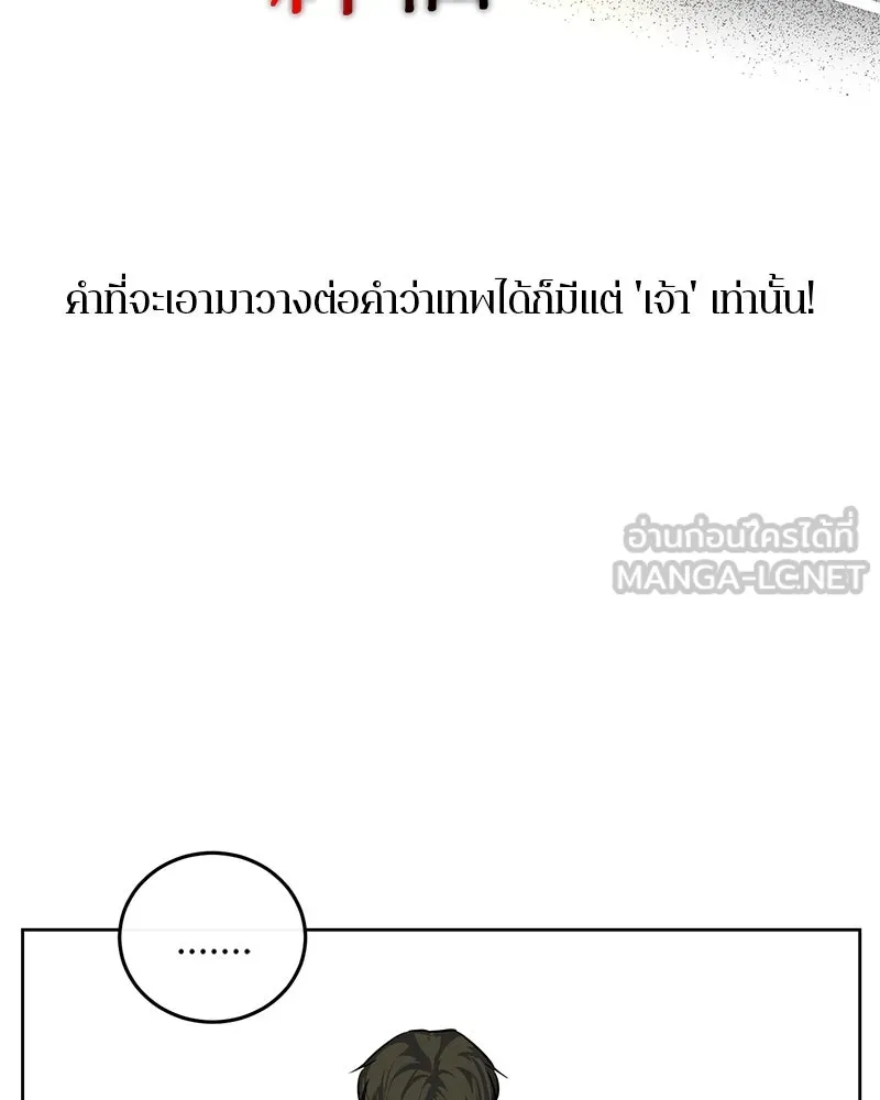 ตำนานเทพธิดาตกสวรรค์ ตอนที่ 10 รูปที่ 45