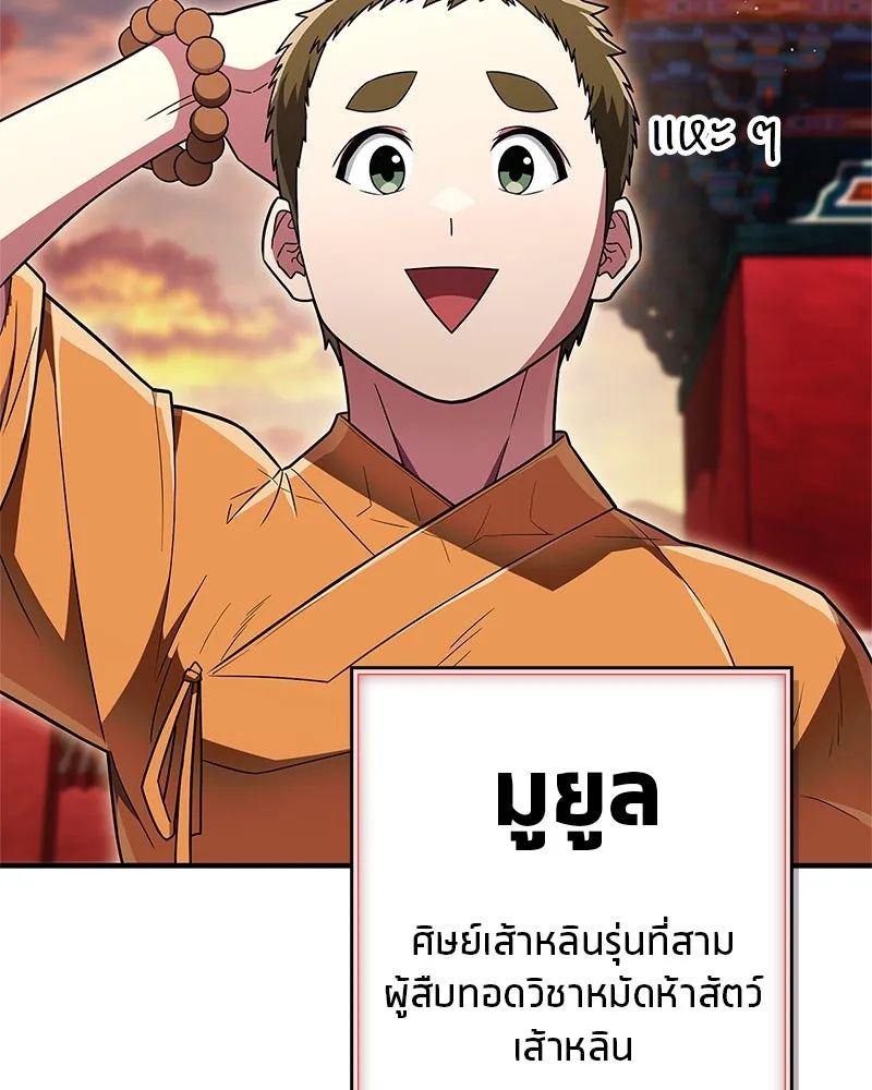 สุดยอดเทรนเนอร์แห่งยุทธภพ ตอนที่ 61 เลเวลอัปอยู่คนเดียว รูปที่ 110