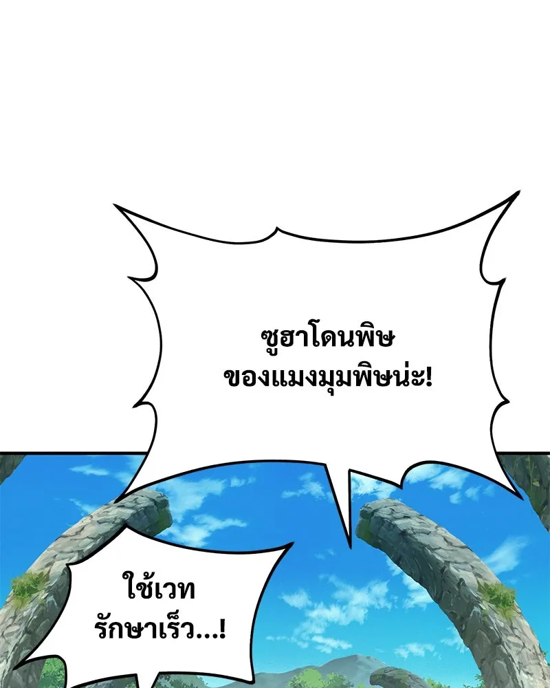 ปลูกผักพิชิตหอคอย ตอนที่ 60 รูปที่ 143