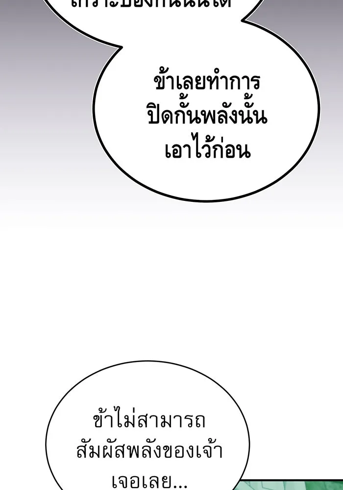 จอมเวทเกิดใหม่ในรอบ 66666 ปี ตอนที่ 47 รูปที่ 101