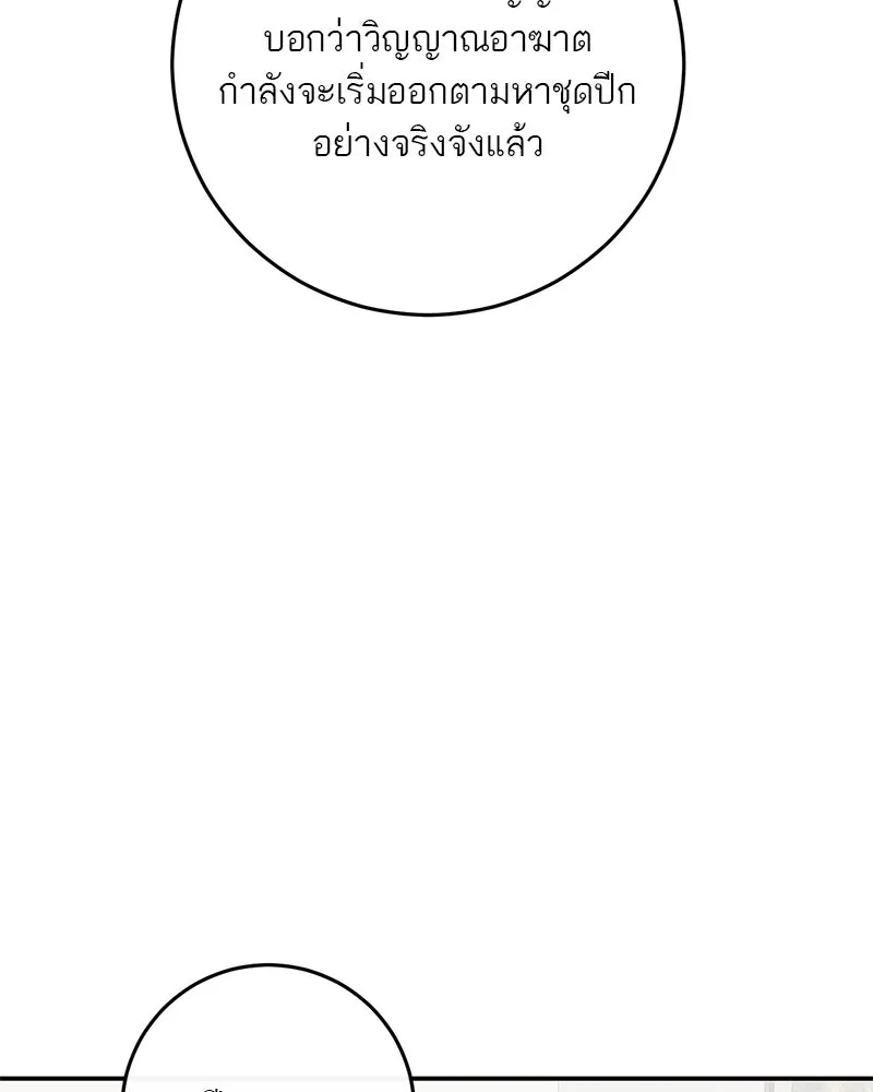 ตำนานเทพธิดาตกสวรรค์ ตอนที่ 90 รูปที่ 85