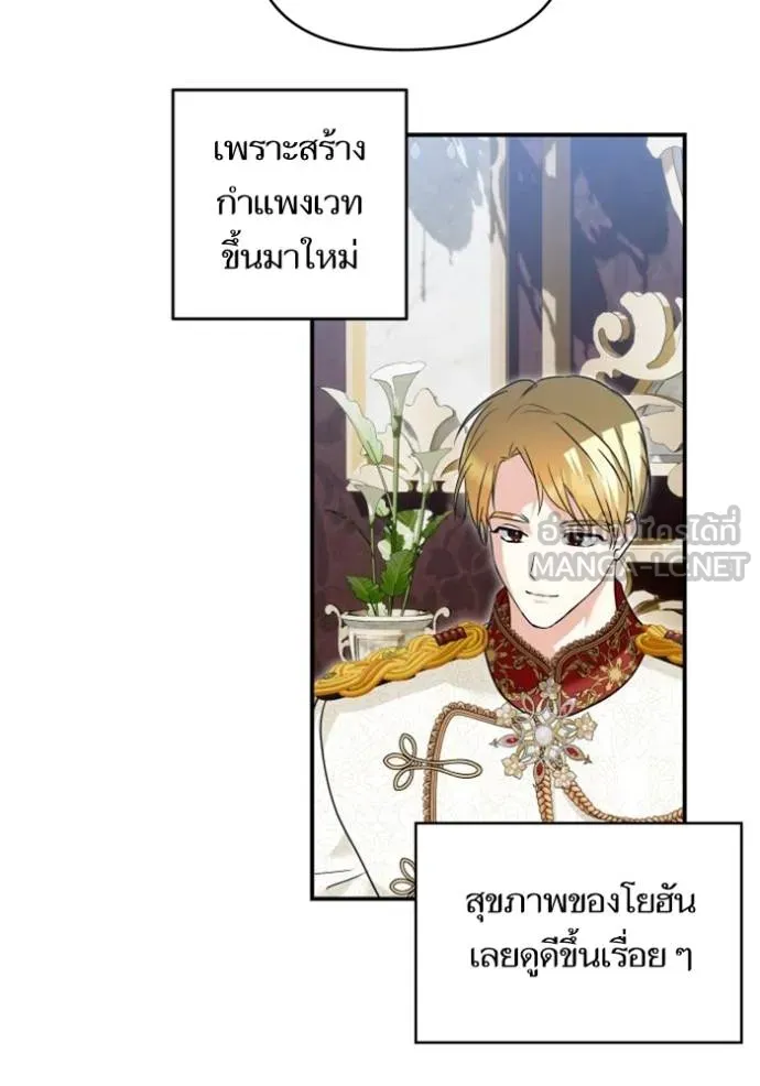 บุตรสาวของดยุกปีศาจ ตอนที่ 188 รูปที่ 16