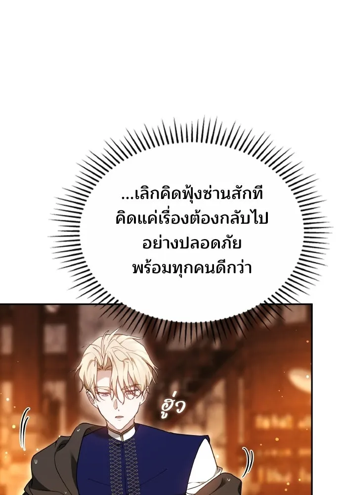 เหตุผลที่นางร้ายจับดาบ ตอนที่ 23 รูปที่ 115