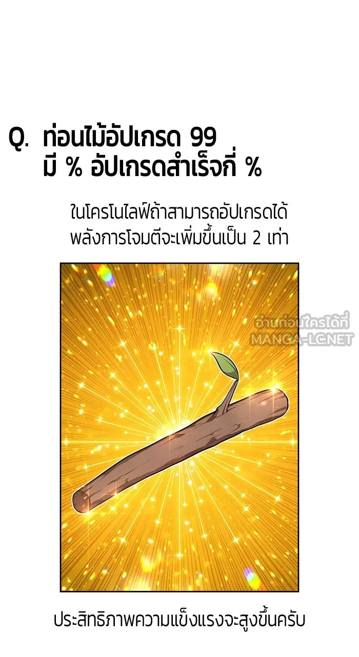 +99 ท่อนไม้พร้อมบวก ตอนที่ 50 รูปที่ 360