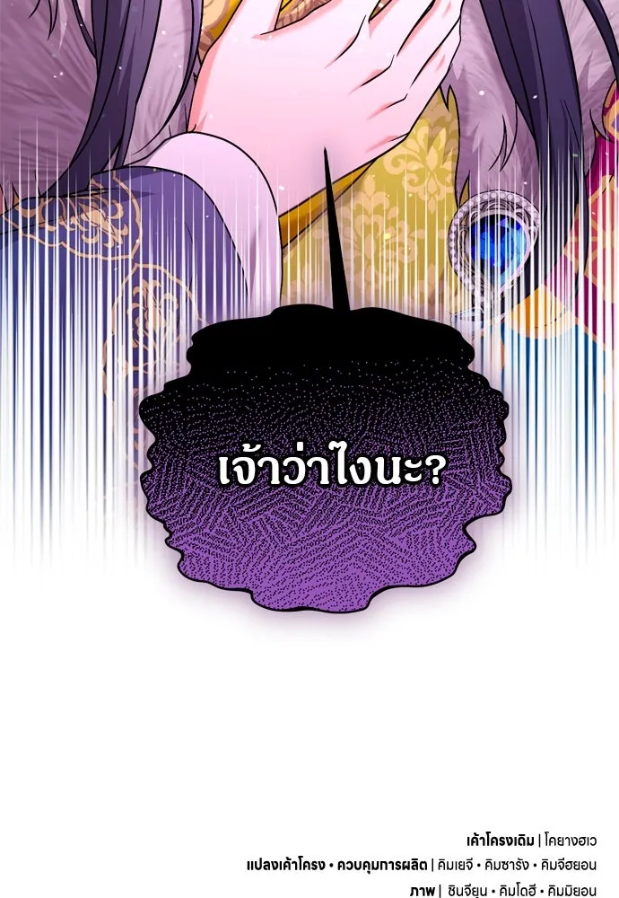 ข้าเนี่ยนะเป็นพระสนม ตอนที่ 40 ปลาตัวใหญ่ รูปที่ 127