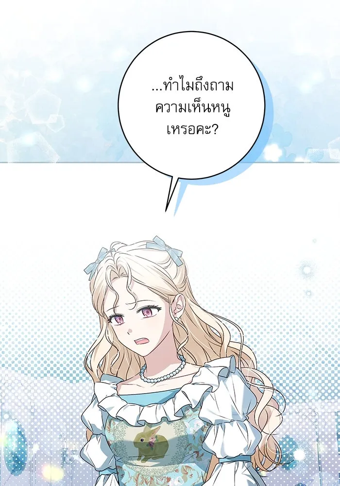 ครอบครัวตัวร้ายปล่อยฉันไปเถอะ ตอนที่ 13 รูปที่ 50