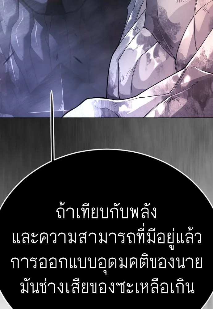 ยุคแห่งยอดมนุษย์ ตอนที่ 139 รูปที่ 124