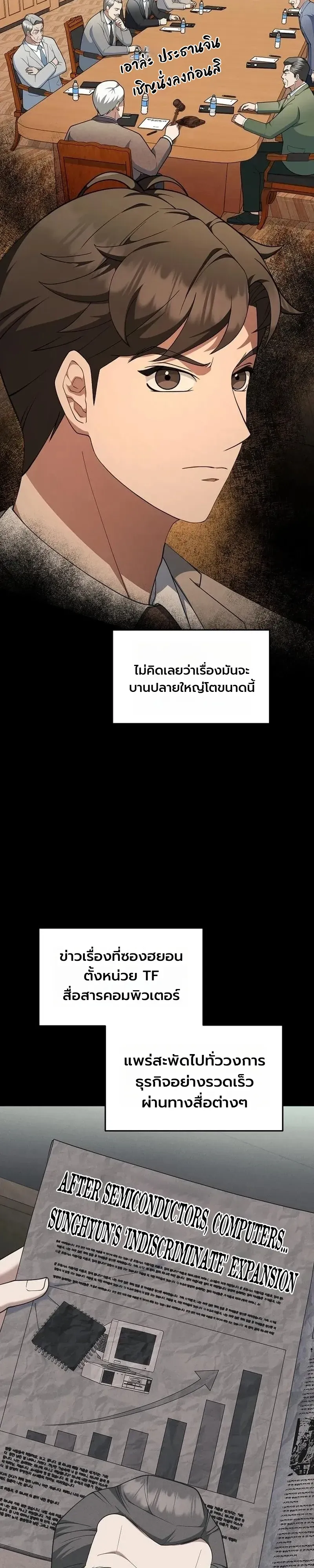 Chairman who wants to live a life of leisure ท_านประธานคนน_แค_อยากสบาย ตอนที่ ตอนที่ 18 รูปที่ 14