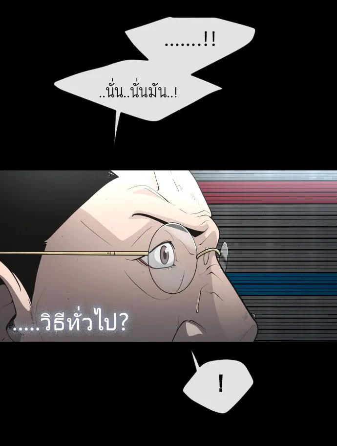 ยุคแห่งยอดมนุษย์ ตอนที่ 1 รูปที่ 32