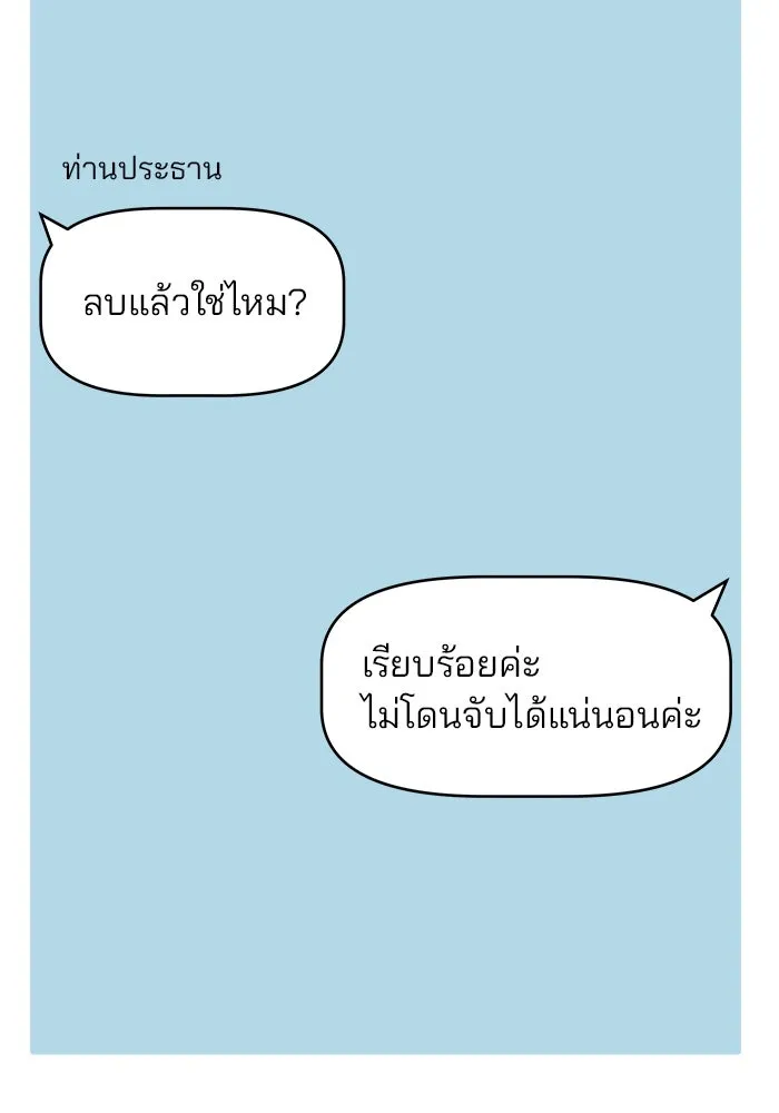 คู่มือคว้าหัวใจนายตัวร้าย ตอนที่ 62 รูปที่ 5