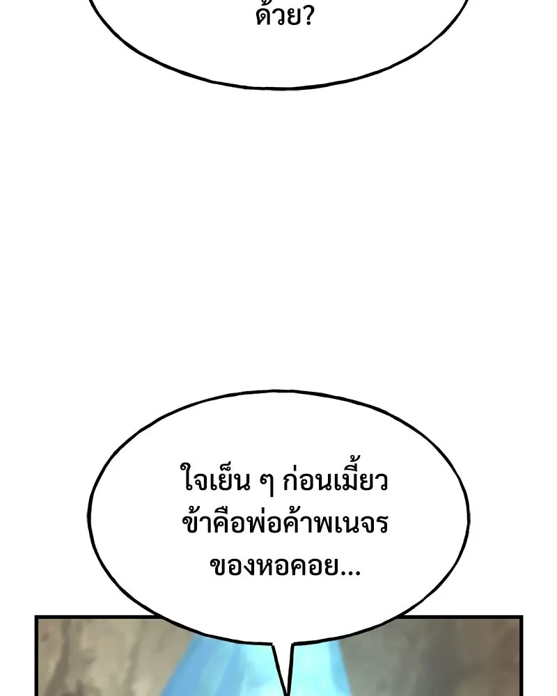 ปลูกผักพิชิตหอคอย ตอนที่ 126 รูปที่ 160