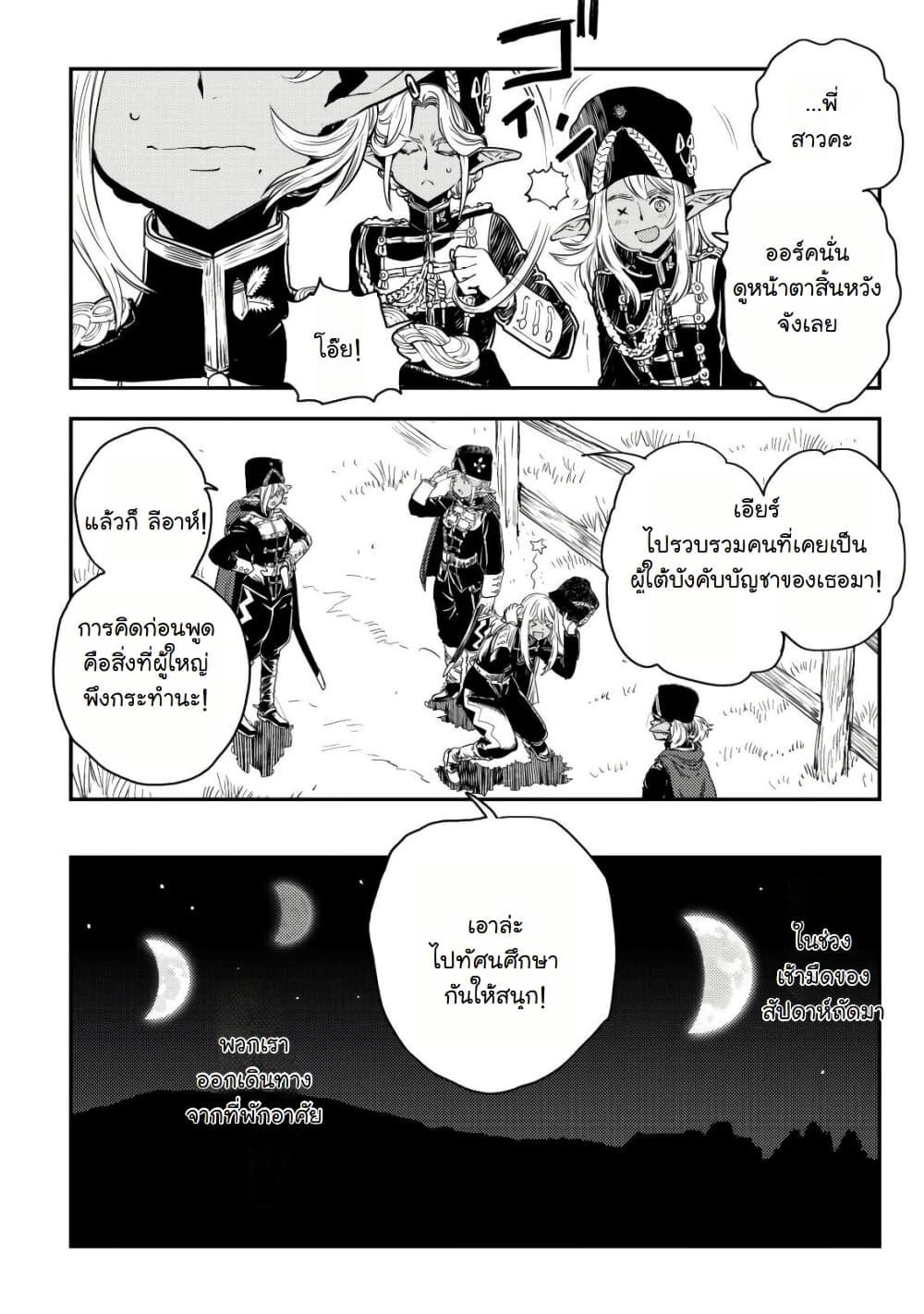 Manga-lc-com อ่านมังงะ อ่านการ์ตูน ออนไลน์ ฟรี Orcsen Oukokushi, History of the Kingdom of the Orcsen ตอนที่ 1 2 3 4 5 6 7 8 9 10 11 12 13 14 ฟรี ไม่มีโฆษณา Manga-lc - อ่าน มังงะ อ่าน การ์ตูน ออนไลน์ อ่านมังงะ ฟรี