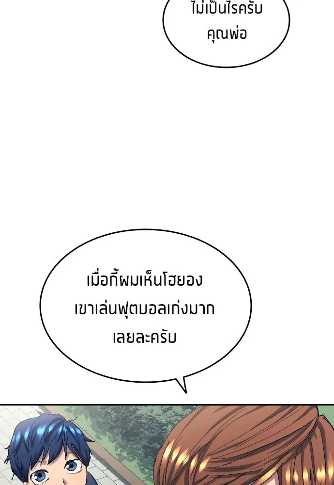 นักเตะแข้งสวรรค์ ตอนที่ 7 รูปที่ 59