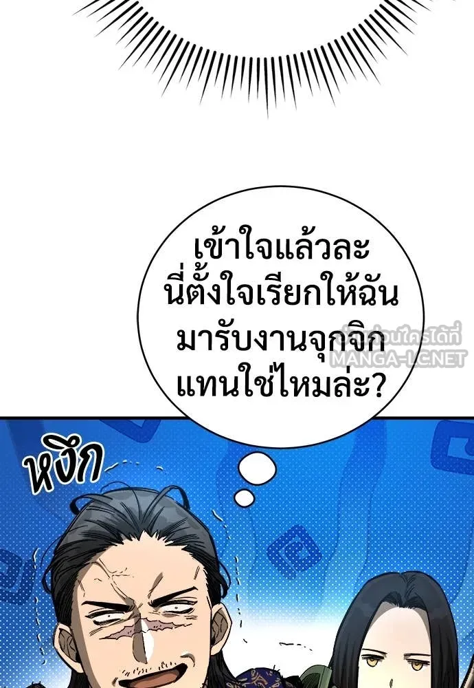 ผู้พิทักษ์เถื่อน ตอนที่ 17 รูปที่ 105