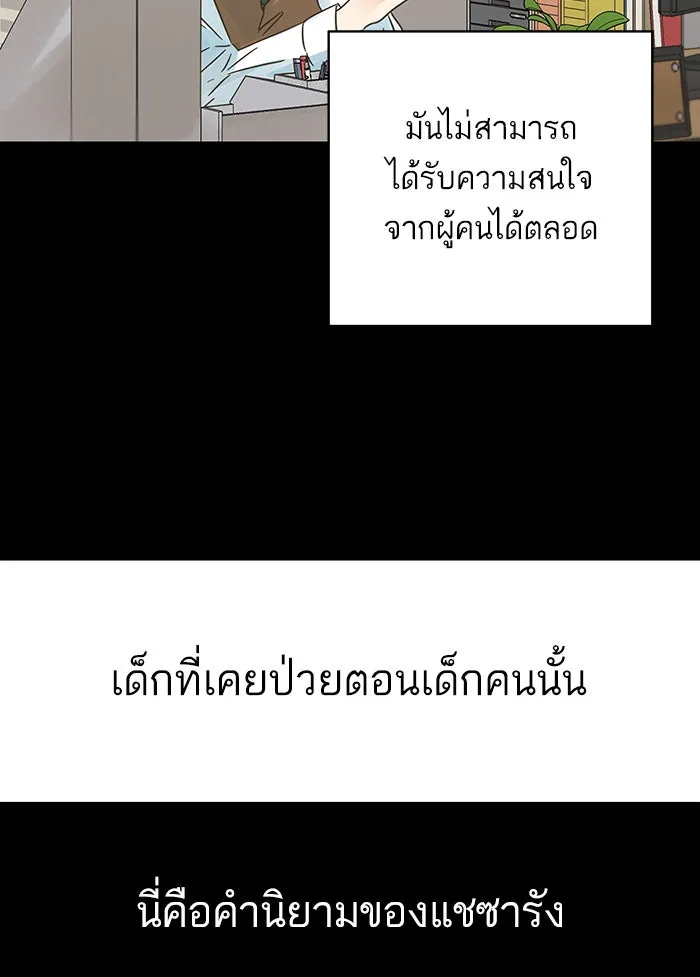 ฉันมันร้าย หรือเพราะโลกไม่น่ารัก ตอนที่ 127 รูปที่ 17