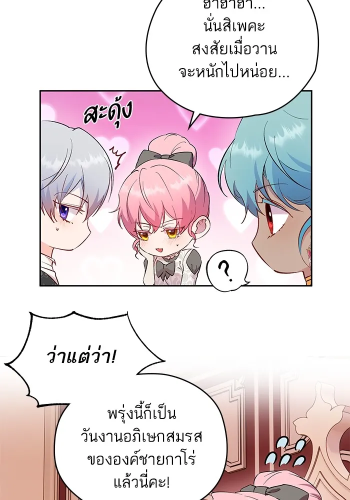 หวานใจสุดโหดโหมดเชื่อง ตอนที่ 63 รูปที่ 64