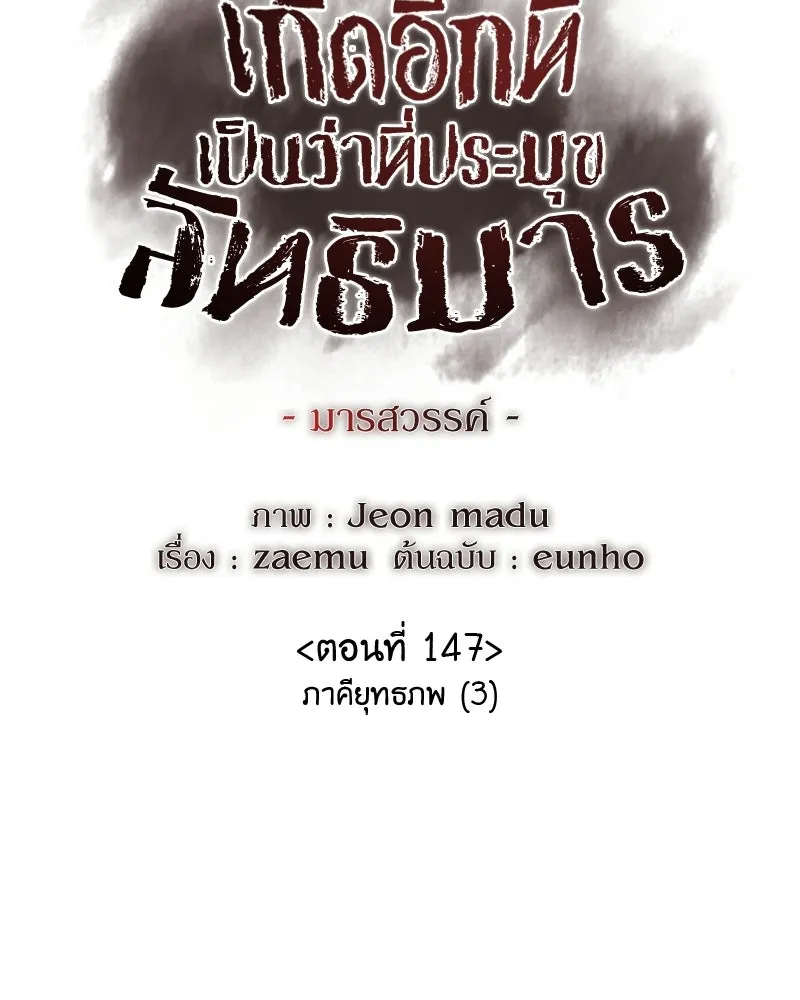 เกิดอีกทีเป็นว่าที่ประมุขลัทธิมาร ตอนที่ 147 รูปที่ 158