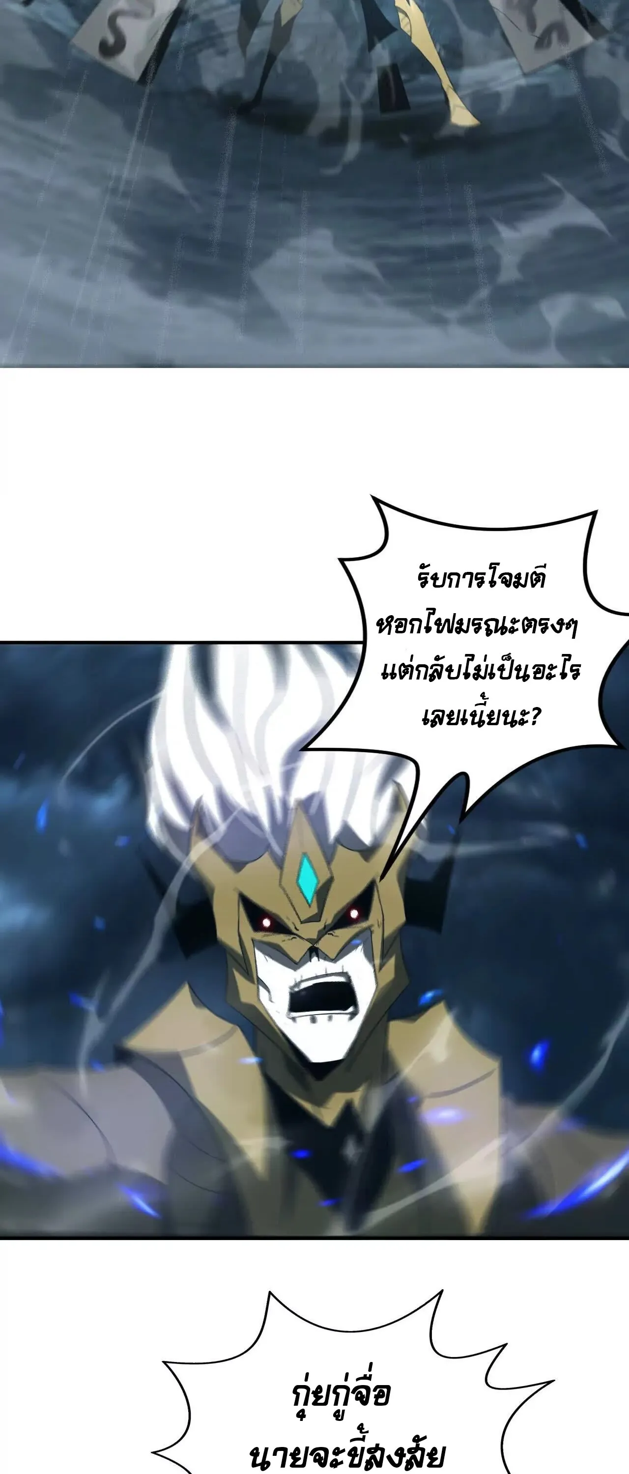 Unparalleled in the Online Gaming World ยอดคน ณ โลกออนไลน_ ตอนที่ ตอนที่ 18 รูปที่ 53