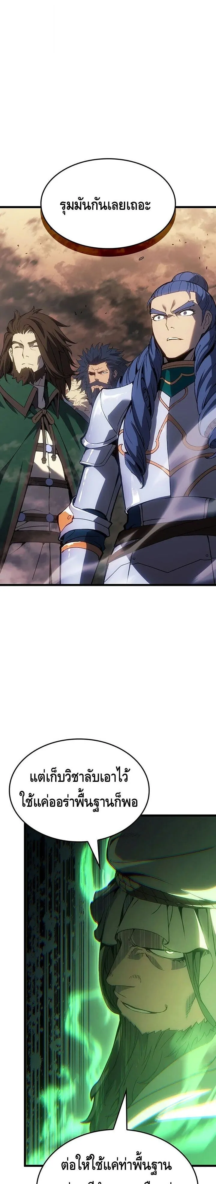 The Indomitable Martial King ตอนที่ ตอนที่ 121 รูปที่ 17