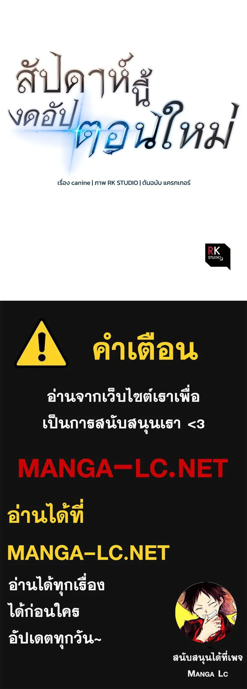 สัปดาห์นี้งดอัปตอนใหม่ ตอนที่ 52 รูปที่ 194