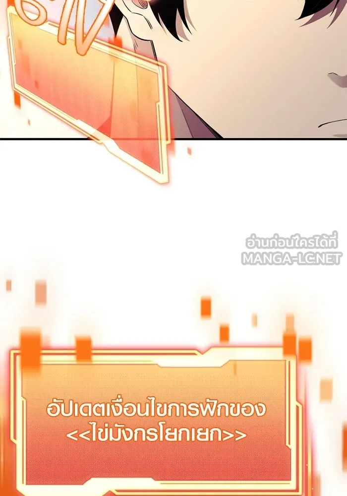 พลิกชะตาคว้าไอเทมระดับเทพ ตอนที่ 55 วิธีฝึกให้มังกรเชื่อง (1) รูปที่ 138