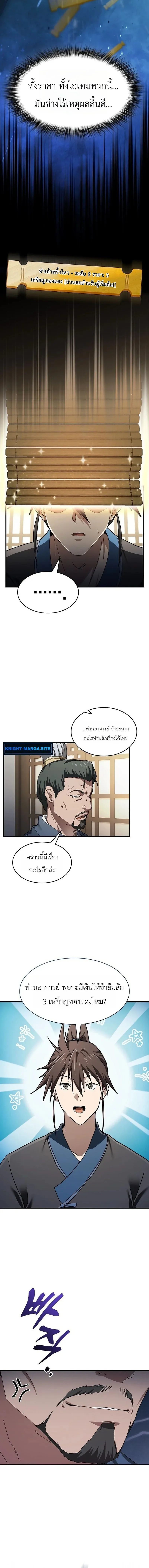 Pay-to-Win Martial God เทพสงครามเง_นสด ตอนที่ ตอนที่ 1 รูปที่ 14