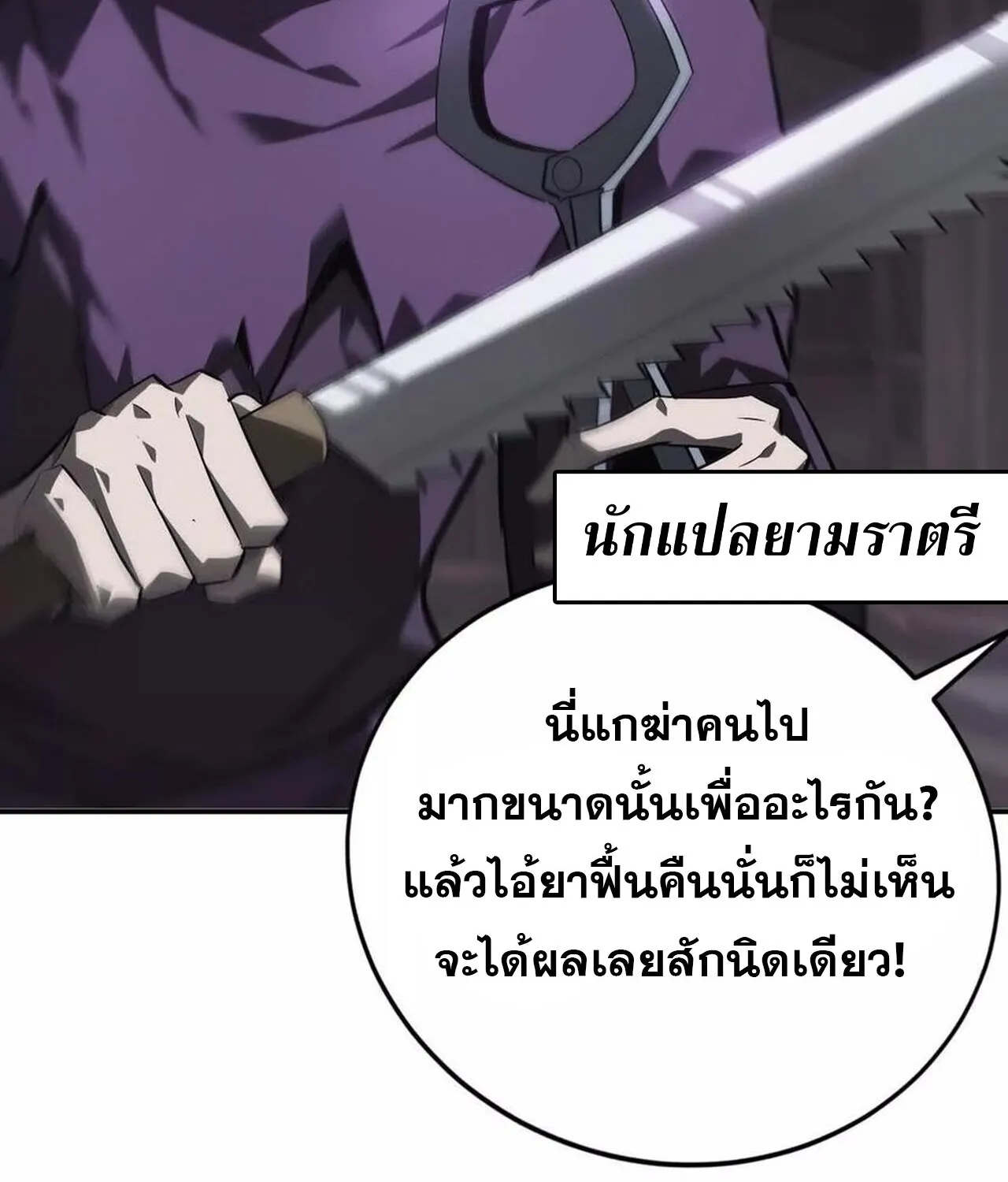 Unparalleled in the Online Gaming World ยอดคน ณ โลกออนไลน_ ตอนที่ ตอนที่ 45 รูปที่ 42