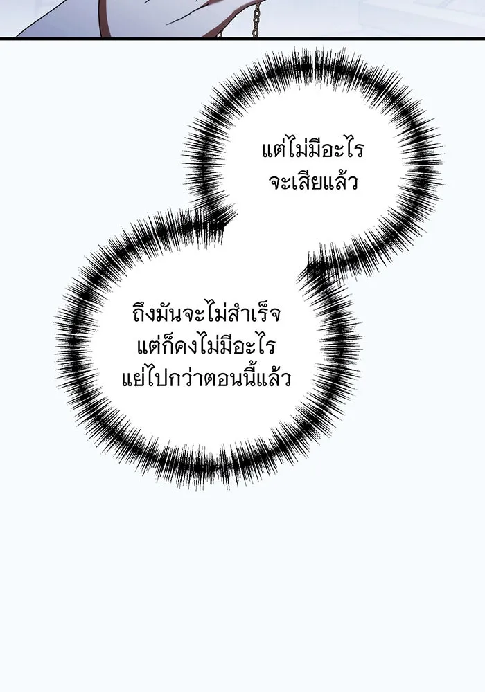 แกล้งตายให้หายแค้น ตอนที่ 25 รูปที่ 125