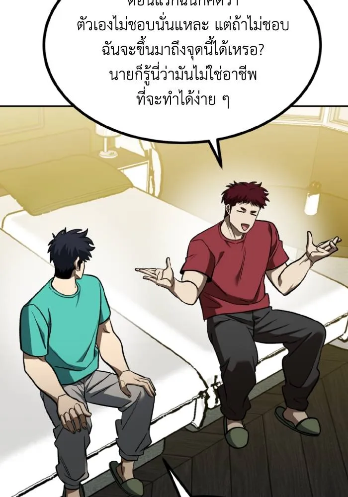 ราชาแห่งอ็อกทากอน ตอนที่ 118 รูปที่ 88